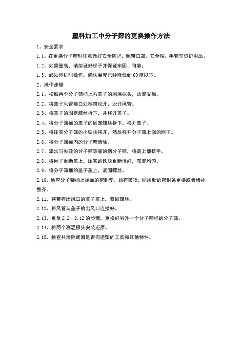 分子筛更换操作方法