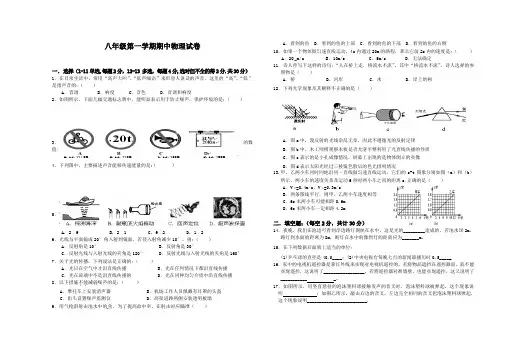 沪科版八年级 第一学期八年级期中质量检测(含答案)