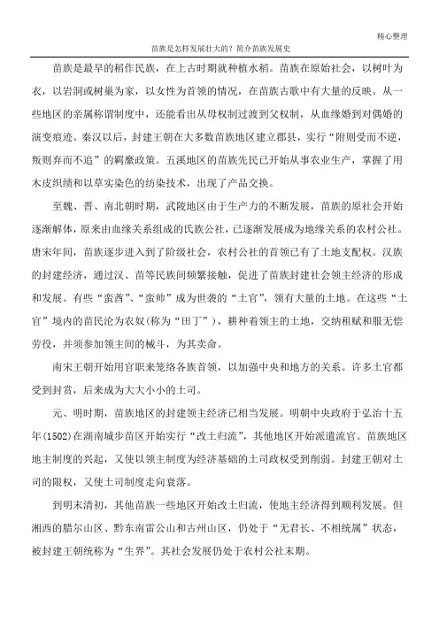 苗族是怎样发展壮大的？简介苗族发展史