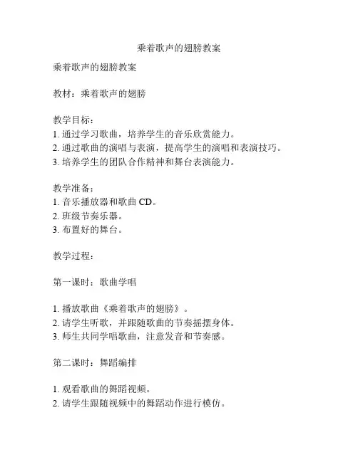 乘着歌声的翅膀教案