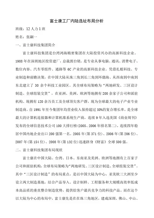 富士康工厂选址分析