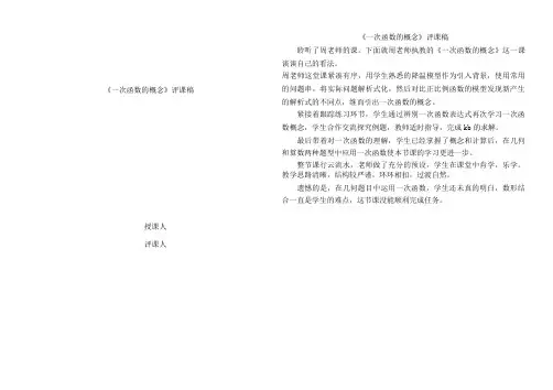 《一次函数的概念》评课稿
