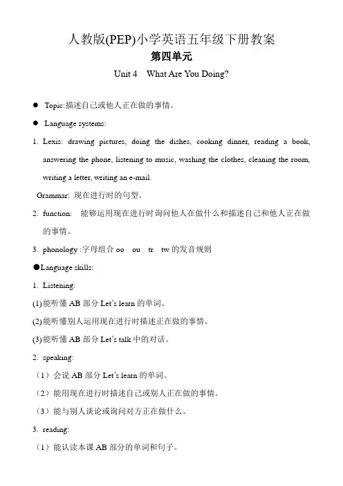人教版(PEP)小学英语五年级下册教案 第四单元.doc
