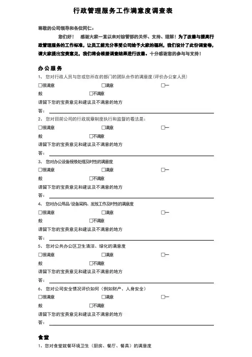 行政管理服务工作满意度调查表
