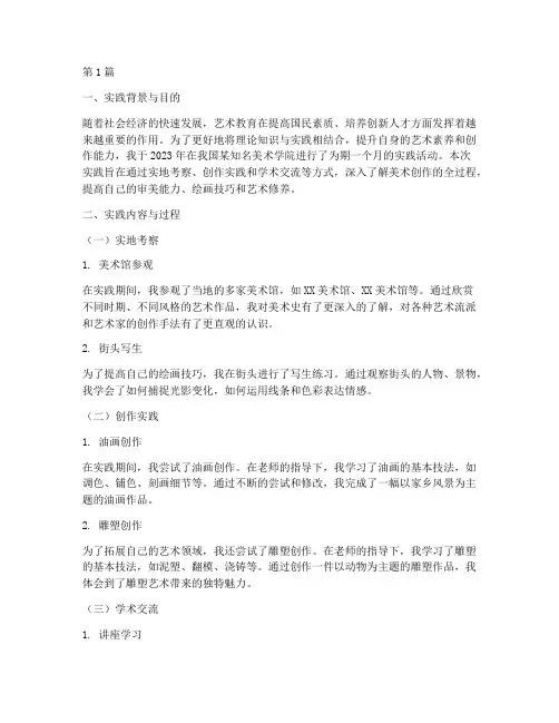 美院实践报告范文(2篇)