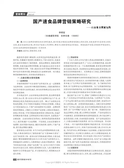 国产速食品牌营销策略研究——以白象方便面为例