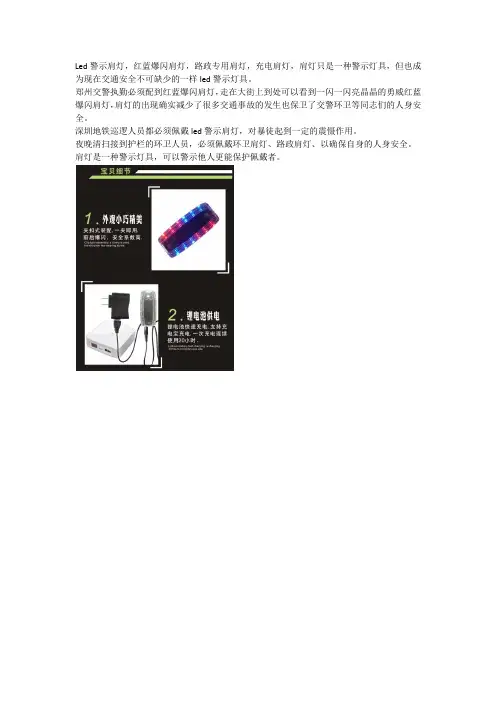 红蓝爆闪肩灯,led警示肩灯,路政专用肩灯