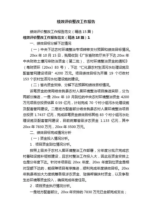 绩效评价整改工作报告