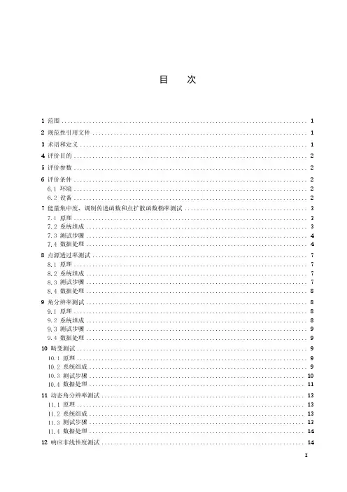 大口径空间天文望远镜光学成像质量地面评价方法-最新国标