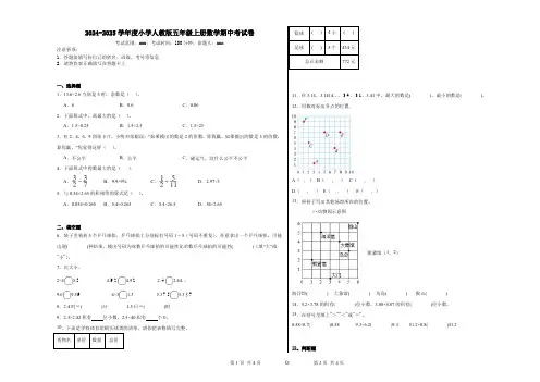 2024-2025学年度小学人教版五年级上册数学期中考试卷