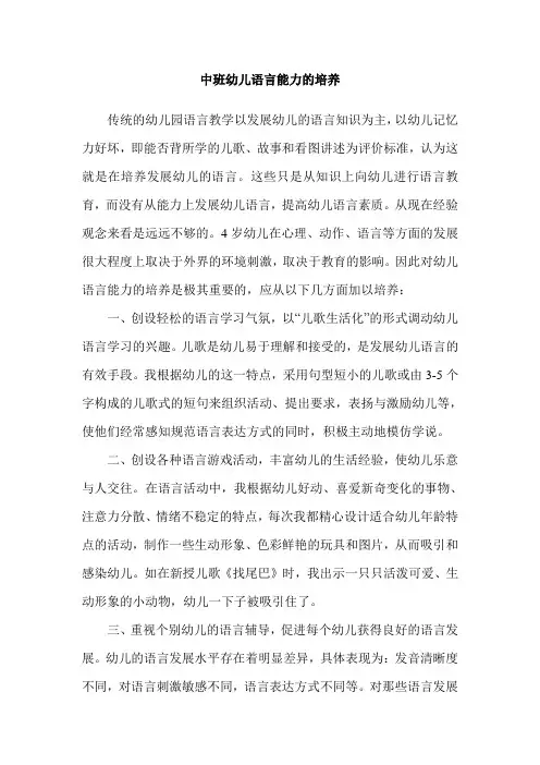 中班幼儿语言能力的培养