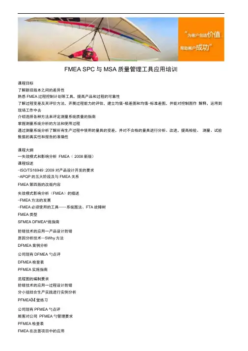 FMEA、SPC与MSA质量管理工具应用培训