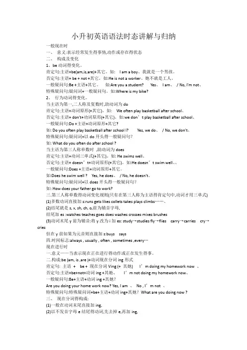 小升初英语语法时态讲解与归纳