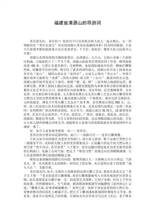 福建省清源山的导游词