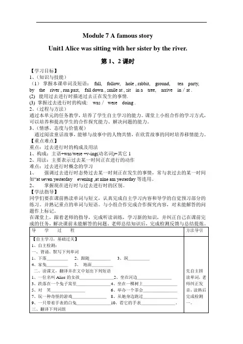 外研版七年级上册M7U1教案设计