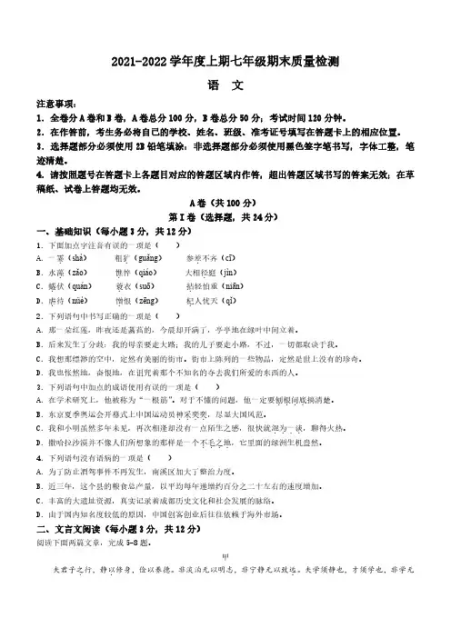 四川省成都市邛崃市2021-2022学年七年级上学期期末语文试题