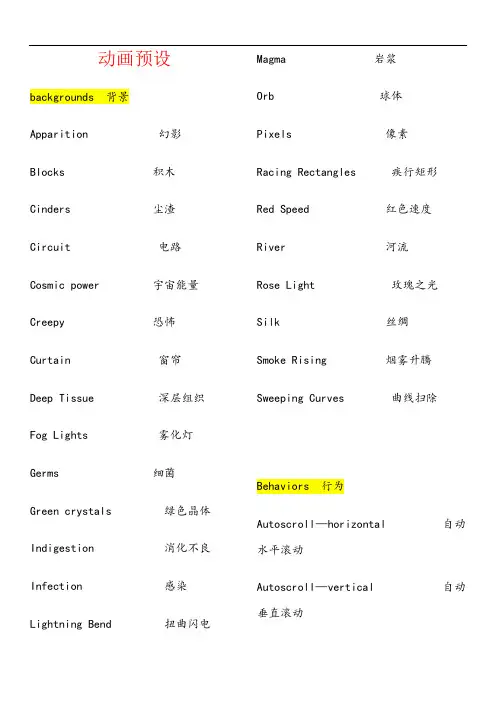 aecc预设特效中英对照,全文解释