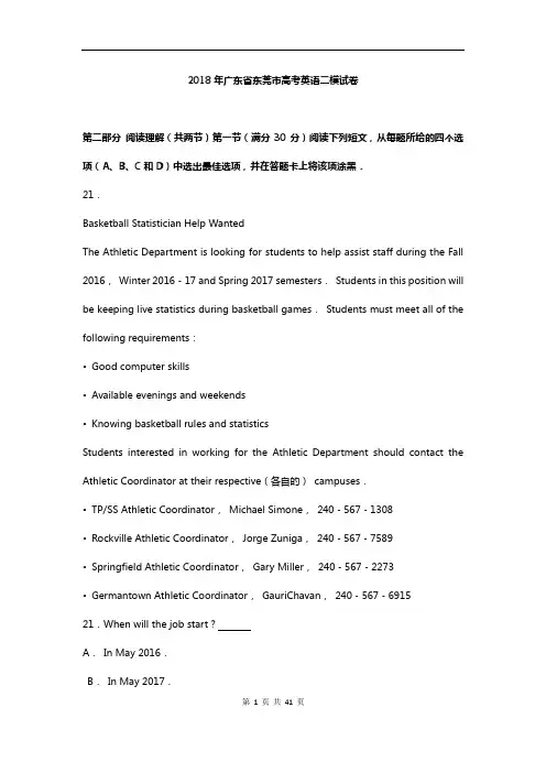 广东省东莞市2018届高考英语二模试卷(解析版)