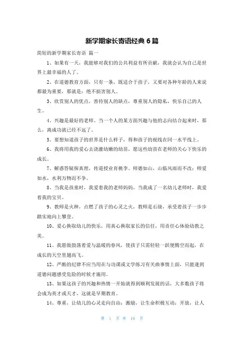 新学期家长寄语经典6篇