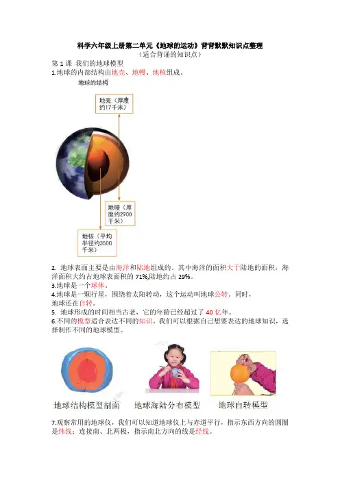 科学六年级上册第二单元《地球的运动》背背默默知识点整理