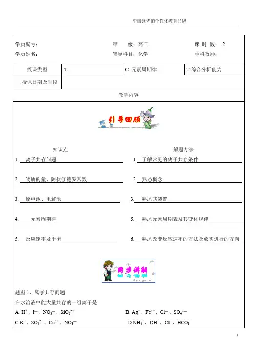 高三化学专题复习 元素周期表(一)