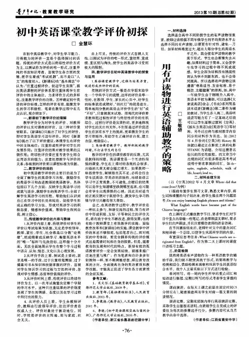 初中英语课堂教学评价初探