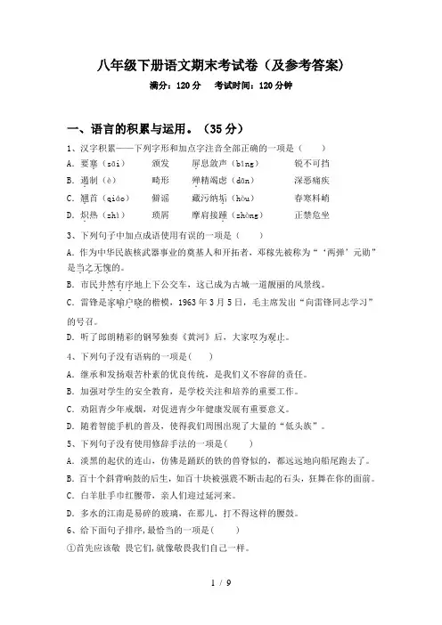 八年级下册语文期末考试卷(及参考答案)