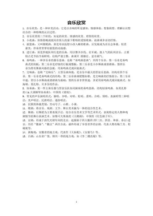 音乐欣赏