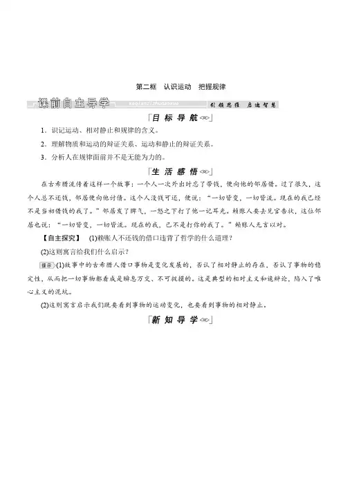 2019春高中政治人教版必修四教学案：4.2认识运动 把握规律(含答案)