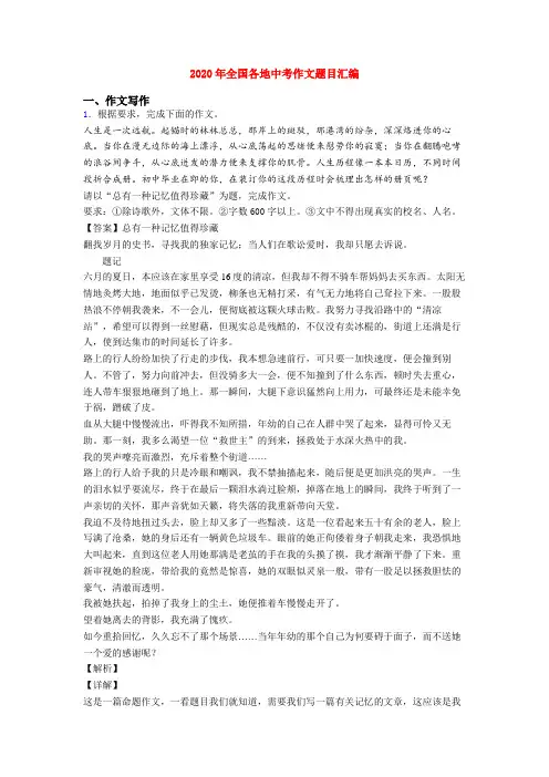 2020年全国各地中考作文题目汇编
