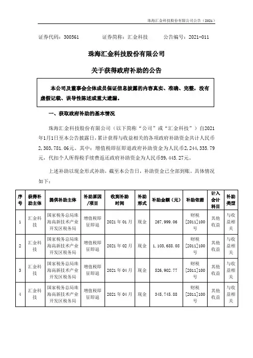 300561汇金科技：关于获得政府补助的公告
