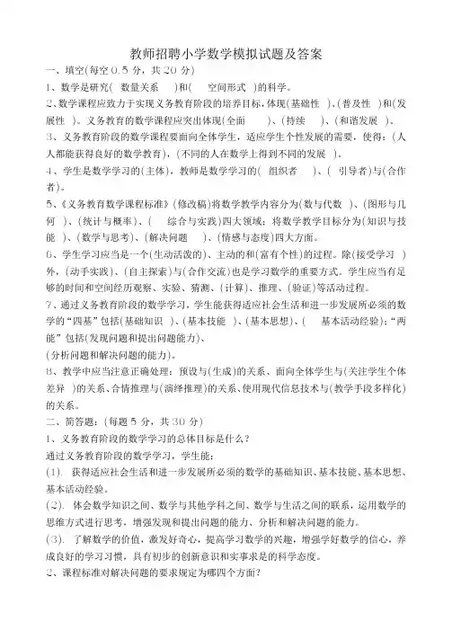 教师招聘小学数学模拟试题(含答案)