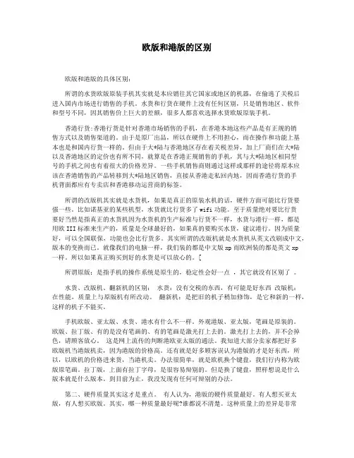欧版和港版的区别