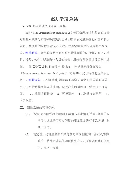 MSA学习总结