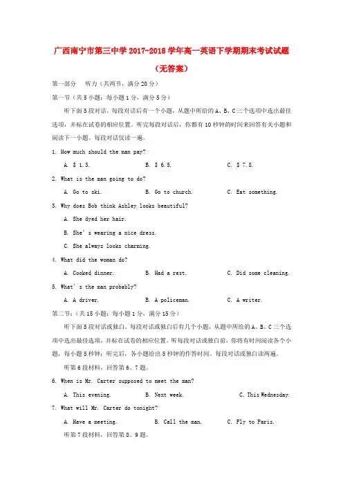 广西南宁市第三中学2017-2018学年高一英语下学期期末考试试题(无答案)
