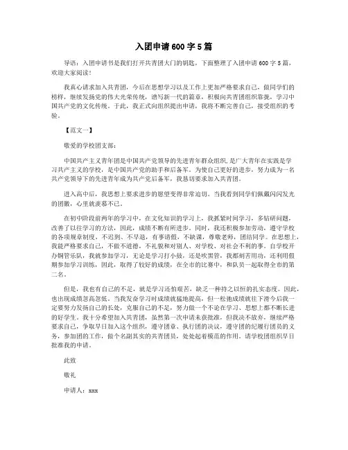 入团申请600字5篇