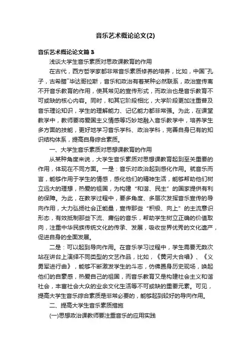 音乐艺术概论论文（2）