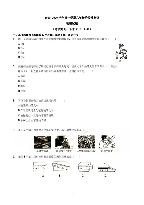 太原市2019_2020学年第一学期八年级期中考试物理(试卷)