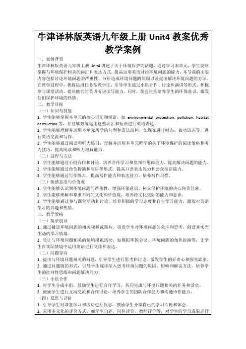 牛津译林版英语九年级上册Unit4教案优秀教学案例