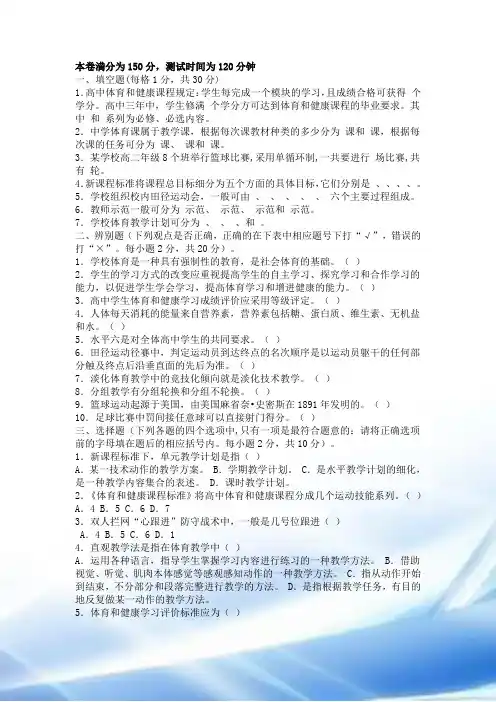 10-2010年中小学体育教师招聘考试题目及答案10
