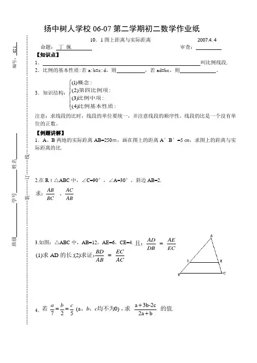 图上距离与实际距离