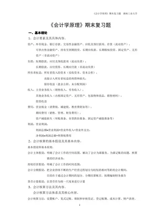 会计学原理期末复习题