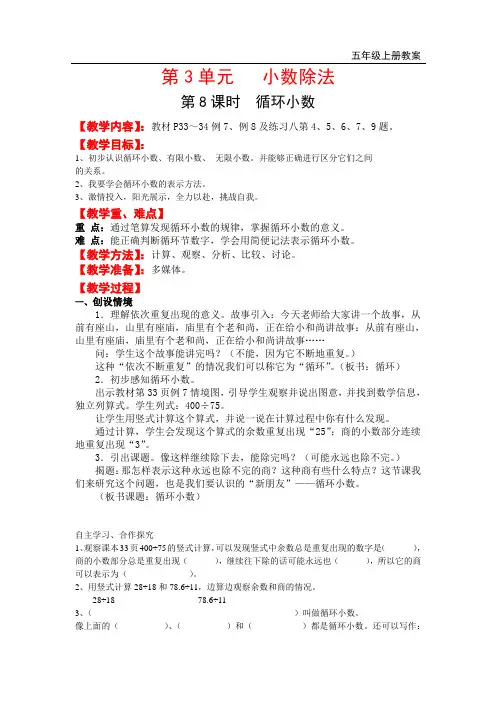 人教版五年级上册数学-循环小数教案