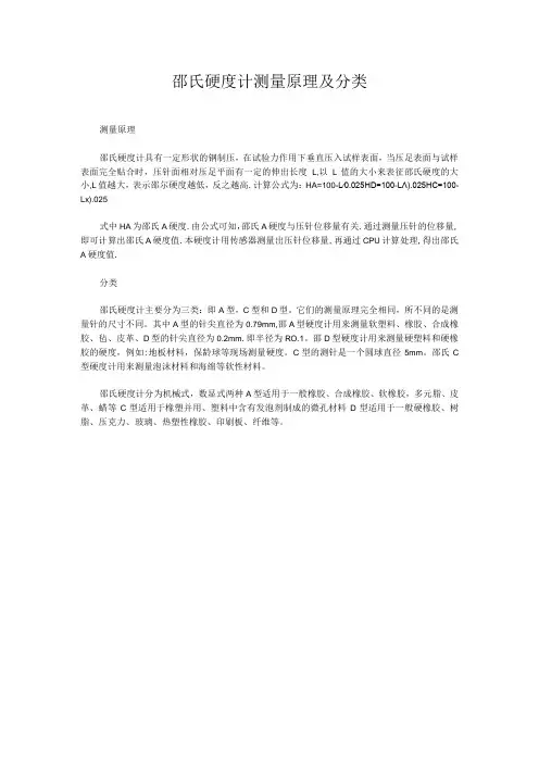 邵氏硬度计测量原理及分类