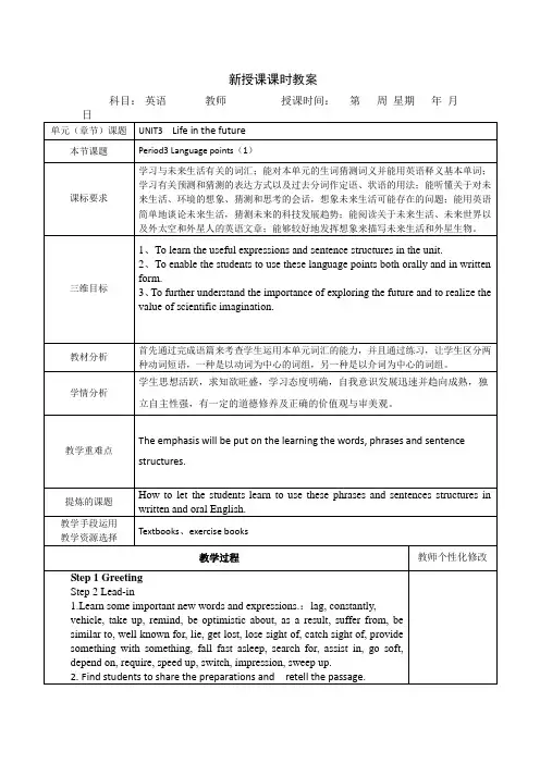 人教高中英语必修五教案：Unit+3+Life+in+the+future+period3.doc