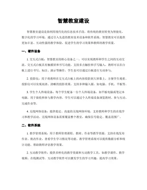 智慧教室建设