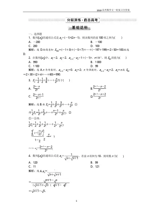 2019高考数学文一轮复习第6章数列第4讲含解析