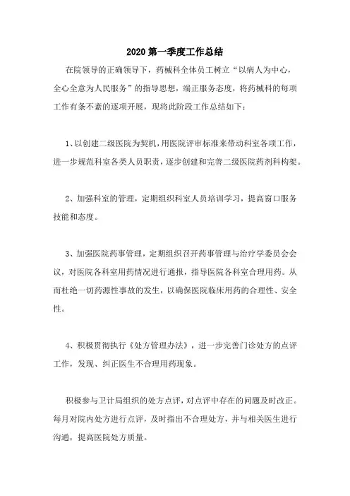 2020第一季度工作总结