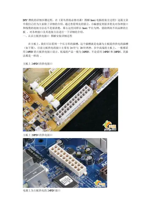 电脑组装之接口线主板电源线图解