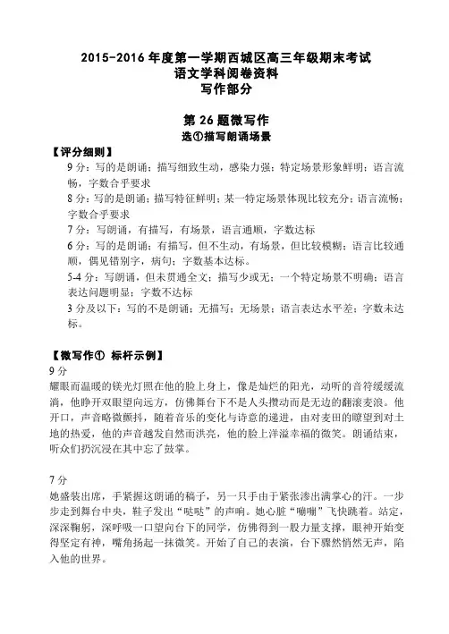 2016.1 西城区期末高三阅卷反馈资料【写作】内部讲评用